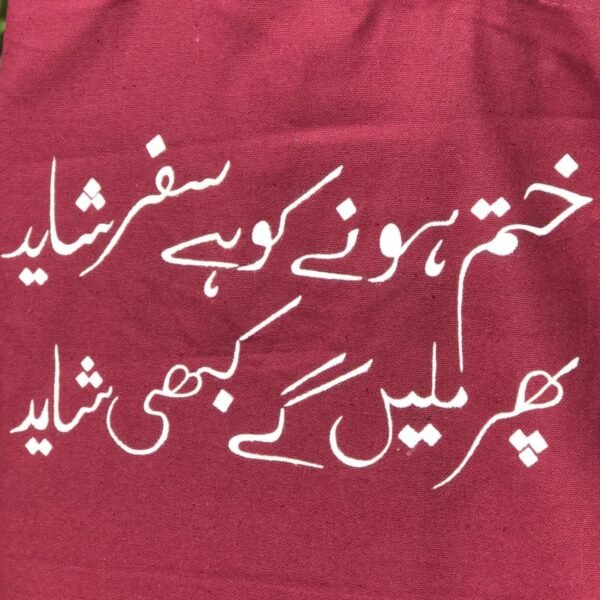 "Urdu Poetic Charm" Maroon Tote Bag - Image 2