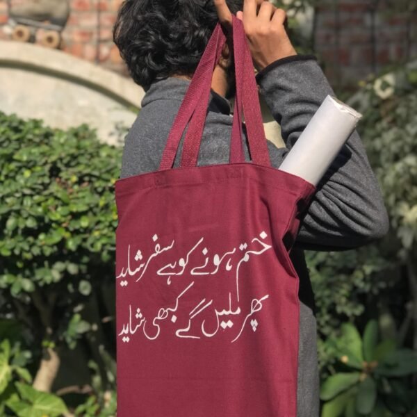 "Urdu Poetic Charm" Maroon Tote Bag - Image 3