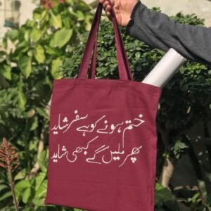 "Urdu Poetic Charm" Maroon Tote Bag